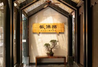 Guilaiqi Boutique Hotel (Chengdu Chunxi Road Xinnanmen Subway Station Branch) - 0