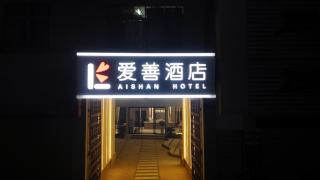 Ancient City District Ai Shan Hotel - 2