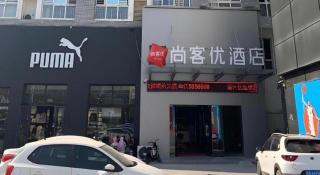 Thank Inn Hotel Shandong Heze Mudan District Bayi Road Pedestrian Street - 4