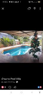 บ้านยาย pool Villa - 2