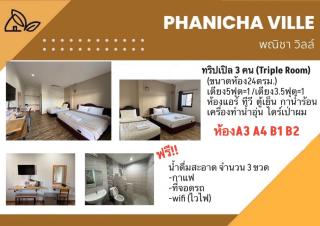 โรงแรมพณิชาวิลล์ - 7