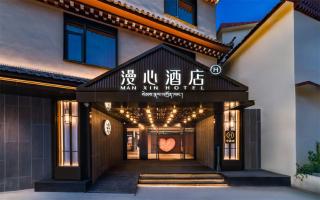 Shangri-La Dukezong Ancient Town Manxin Hotel - 0