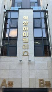 강남의 새건물에 방2개의 유닛-퀸침대2개-선릉역도보5분거리-2호선도보5분거리-강남-홍대-이태원-명동 - 0