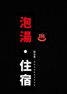 Zhiben hotspring Heping Guesthouse - 0