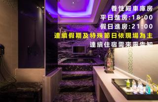 紫禁城Motel汽車旅館-含商旅飯店部 - 7