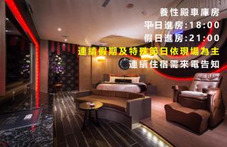 紫禁城Motel汽車旅館-含商旅飯店部 - 3