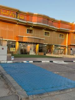 فندق رواد الشمال - 1