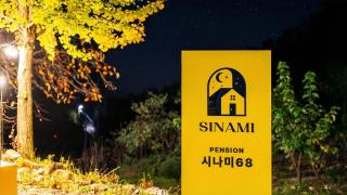 Gangneung Sinami68 Pension - 1