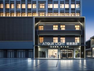 Atour Light Hotel Chizhou Railway Station by Qishan & Pingtian Lake - 9