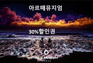 Yeosu Utop Ubless 美친뷰 맛집 크루즈 & 아르떼뮤지엄 할인티켓제공 - 5