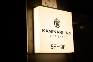 KAMINARI Inn - 9