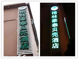 GreenTree Inn Shanghai South Railway Station Xujiahui Stadium Subway Station Shell Hotel - 6