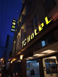 Tc慢旅花蓮館-近東大門夜市市中心 - 0