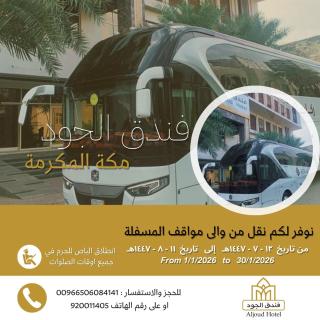 Al Joud Hotel Makkah - 9