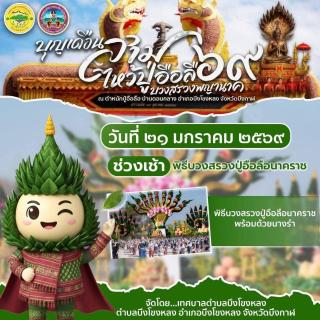 ชมวิว บึงโขงหลง - 9