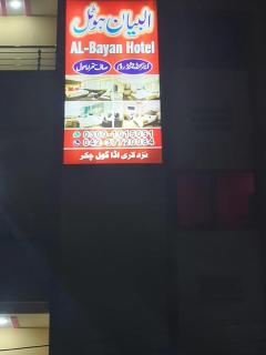 Al-Bayan Hotel - 6