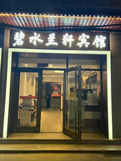 Bishui Lanxuan Hotel - 8