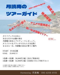 ペットも一緒にHomestay月読庵 - 7