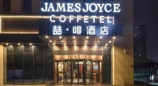 James Joyce Coffetel Zhengzhou Beilong Wetland Park - 4