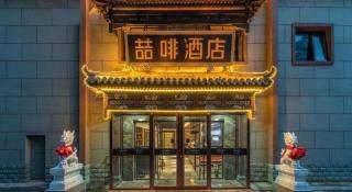 James Joyce Coffetel Beijing Station - 6