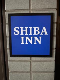 Shiba inn - 8