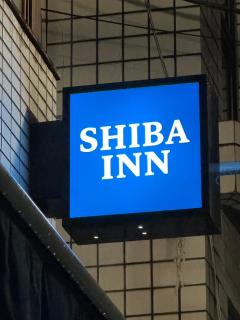 Shiba inn - 9