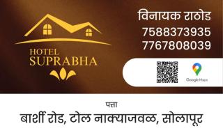 Hotel Suprabha Lodge - 4