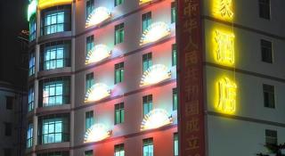 Wanxiang Hotel - 1