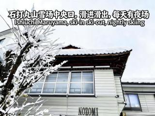 越後湯沢石打Nozomi ski in ski out - 0