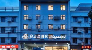 Magnotel Business Shanghai Minhang Wujing East China Normal University - 2