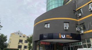 IU Hotel·Tianjin Binhai New District Yanghuo Market - 3