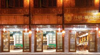 Furong Town Huazhu Yinhe Mountain Villa Inn - 4