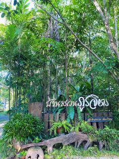 บ้านสวนภูรจิตร Baansuanphurajit - 0
