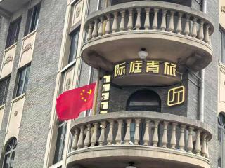 Jiting Youth Hostel Nanjing West Road Metro Station Branch - 4