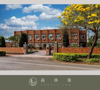 森林寓 Forest Inn - 7