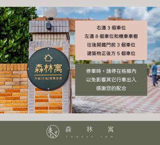 森林寓 Forest Inn - 6