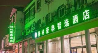 GreenTree Inn Express Suzhou Luzhi Ancient Town Scenic Area Xiaoshi Road - 5