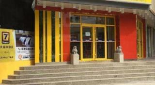 7 Days Inn Zhangye Gaotai County Central Square - 5