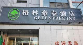 GreenTree Inn Tianjin JinNan ShuangLin Metro Station Express Hotel - 3
