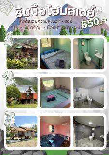 ริมบึงโฮมสเตย์ - 7