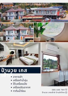 ป้านวย เกสเฮ้าท์ บ้านรักไทย - 7