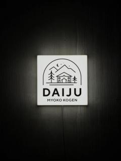 Daiju Myoko - Renovated in 2025 - 0