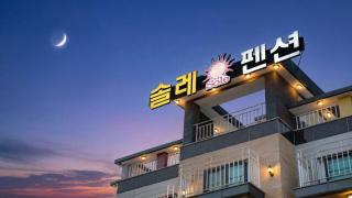 Gyeongju Gamposole Pension - 1