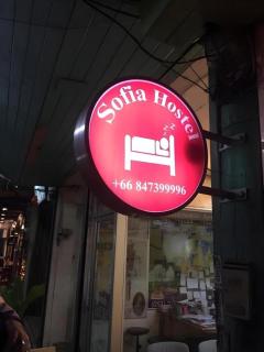Sofia Hostel - Chiang Rai - 5