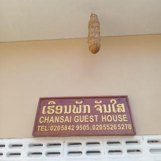 Nongkhiaw Chansai Guesthouse - 7
