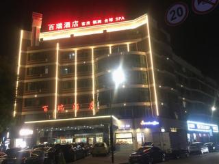 Yiwu Bairui Grand Hotel - 5