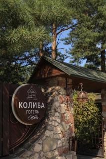 Готель-ресторан "Колиба" - 8