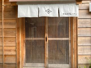 Japanese Modern Inn Kamakura Rakuan Hanare---3min walk from Hase Station - 6