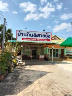 บ้านพัก สายรุ้ง - 2