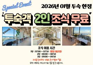 Sokcho Good Morning Hotel and Resort - 0